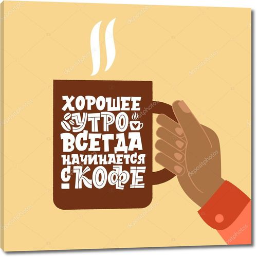 Слоган на чашке с кофе