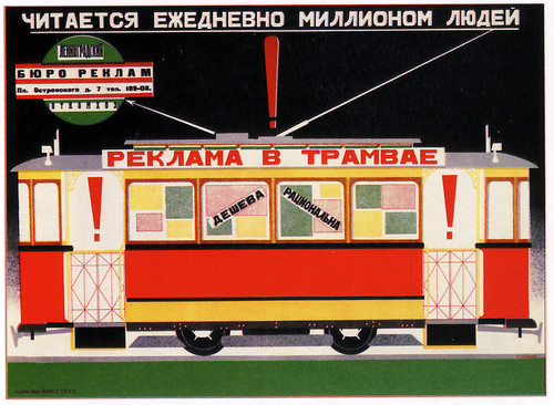 Реклама в трамвае