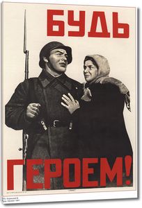 Будь героем 1941