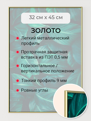 Золотая 32х45 см