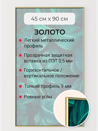 Золотая 45х90 см