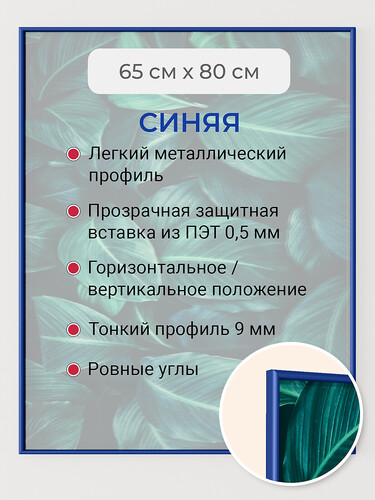 Синяя 65х80 см