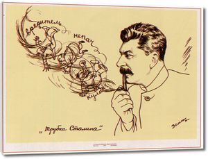 Трубка Сталина