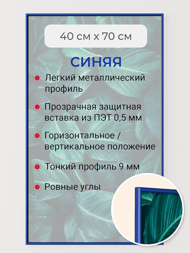 Синяя 40х70 см