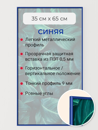 Синяя 35х65 см