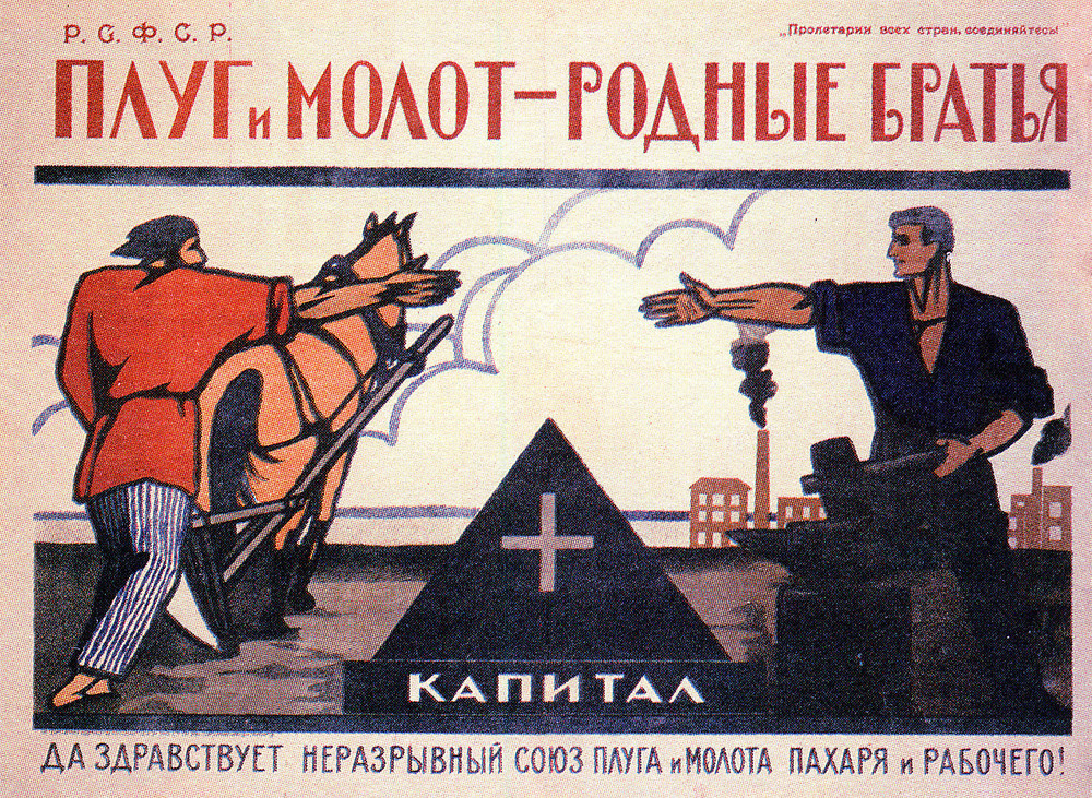 Союз плуга. Новая экономическая политика плакаты НЭП. Советские плакаты. Советские агитационные плакаты. Советские плакаты НЭП.